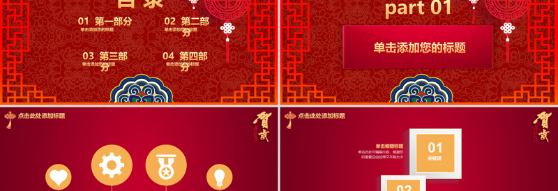 红色喜庆大气新年传统习俗办年货PPT模板