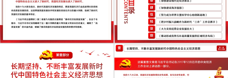 2021学习解读习总书记谈治国理政第三卷第九主题推动经济高质量发展党课模板