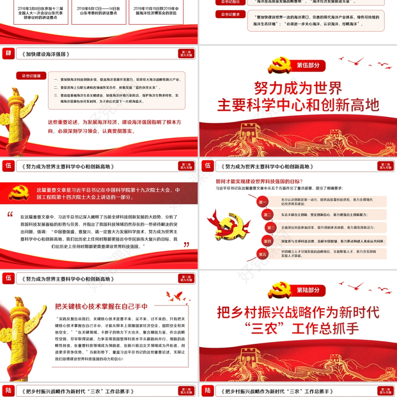 2021学习解读习总书记谈治国理政第三卷第九主题推动经济高质量发展党课模板