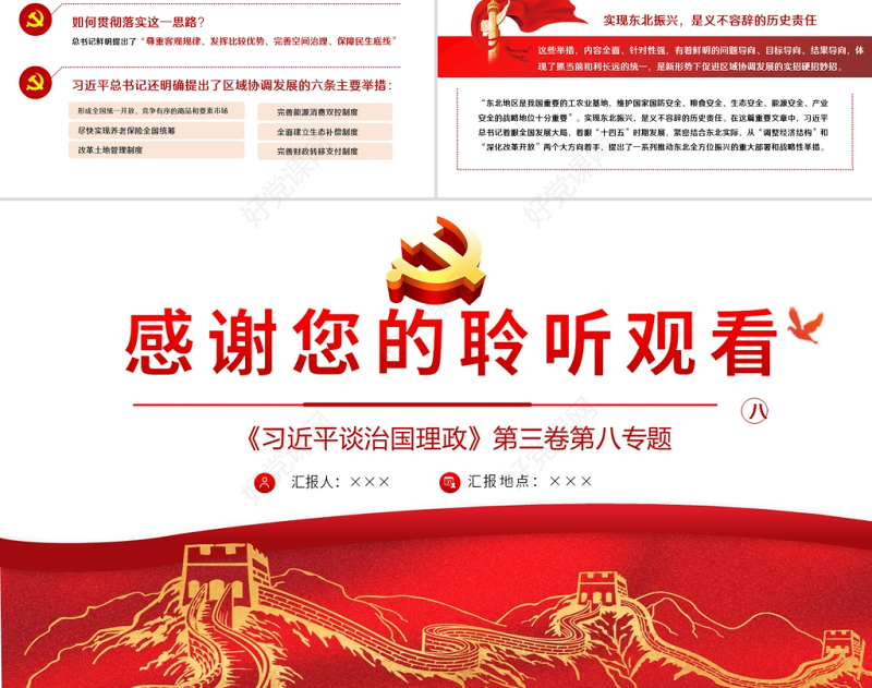 2021学习解读习总书记谈治国理政第三卷第九主题推动经济高质量发展党课模板