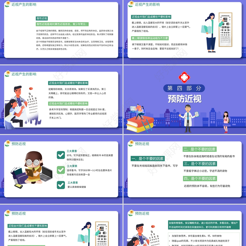 2021预防儿童近视PPT清新卡通童趣保护视力合理用眼学校班级课件模板下载