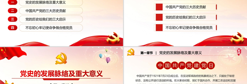 红色党建风庆祝中国共产党成立一百周年PPT