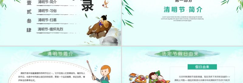 绿色清新卡通插画清明节主题班会PPT