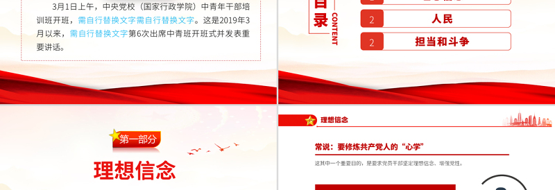 中青年干部培训班三大关键词PPT红色党建风2022年春季开学第一课专题党课课件模板