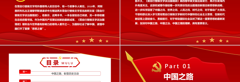 深悟中国之路中国之治中国之理PPT党建风党员干部学习教育专题党课课件模板