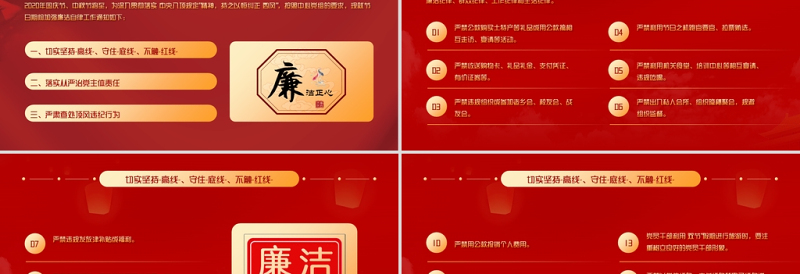 2021风清气正过廉节PPT红色党员干部节前廉政教育廉洁清廉主题党课课件下载