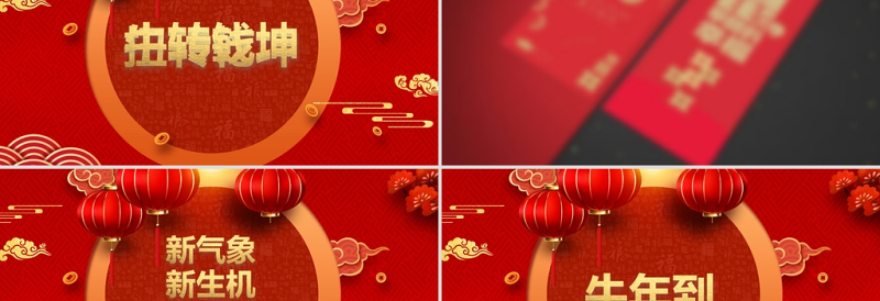 2021牛年中国风红色喜庆牛年百年快闪春节年会节目开场ppt模板