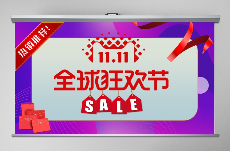 淘宝天猫网店双十一全球狂欢节PPT模板