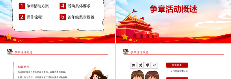 2022少先队争章活动方案PPT红蓝大气水彩风少先队员专题课件模板