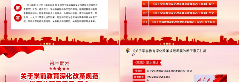 2021中共中央国务院关于学前教育深化改革规范发展的若干意见PPT