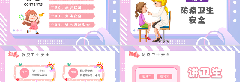 2022幼儿园暑假安全PPT卡通风幼儿园快乐过暑假安全不放假主题班会课件模板