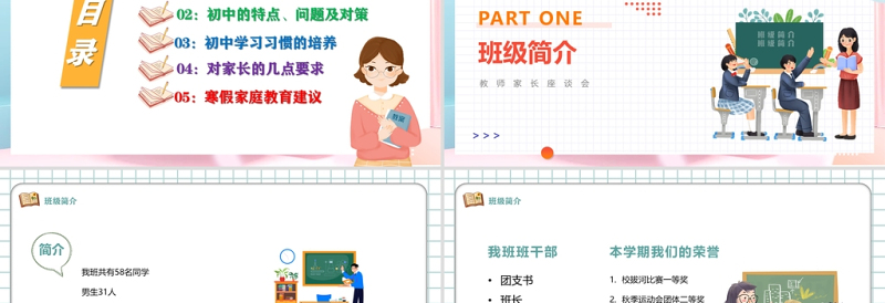 2022初中期末教室家长座谈会PPT卡通风中学生家校共育关注孩子健康成长主题家长会课件模板