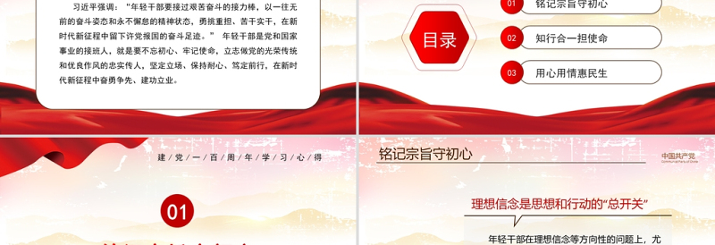 2021做党的忠实传人继承党的光荣传统和优良作风党史学习ppt党课