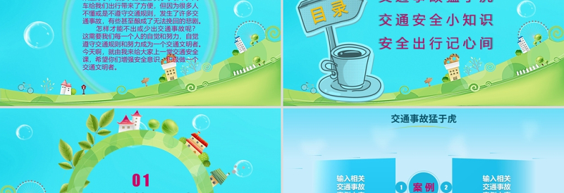 蓝色卡通中小学生安全教育日之安全交通宣传教育PPT