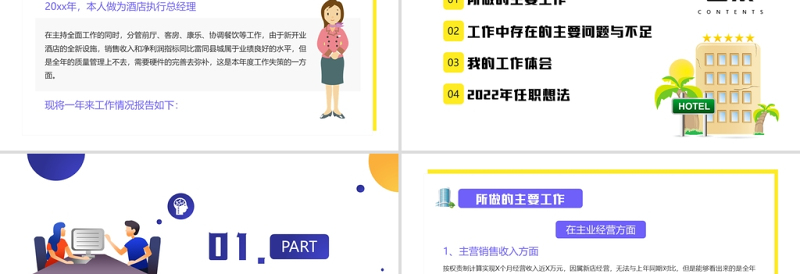 2022酒店经理述职报告PPT简约插画风酒店培训述职报告年终总结模板