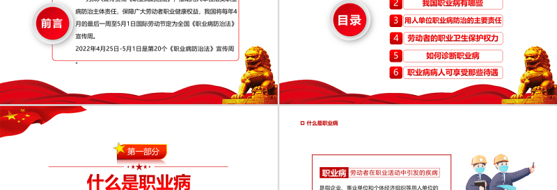 2022职业病防治法宣传周PPT红色大气风第20个《职业病防治法》宣传周知识培训课件模板