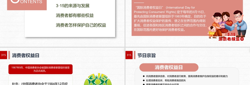 纯色极简“315消费者权益日”知识讲座教育课件PPT