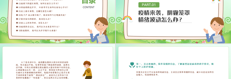 2022疫情期间如何预防中小学生心理健康PPT卡通风格中农小学生心理健康培训主题班会课件模板
