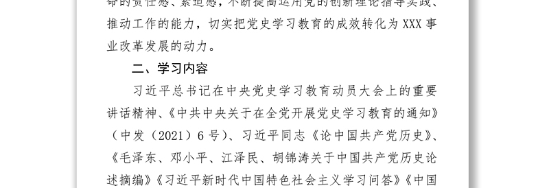 2021党史学习教育学习计划