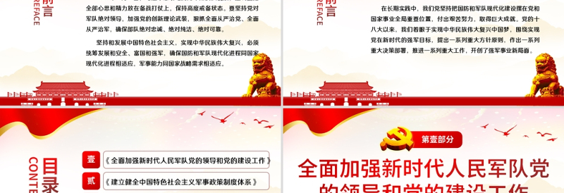 2021学习解读习近平谈治国理政第三卷第十四专把人民军队建成世界一流军队党课