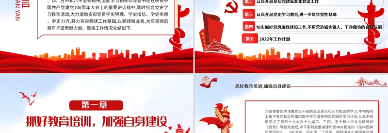 2021年党支部工作总结及2022党建工作计划PPT红色大气党员干部专题党课课件