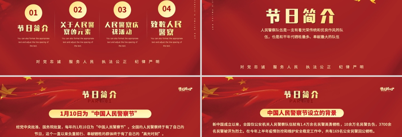 2022人民警察节PP红色大气风人民警察节向所有中国人民警察致敬专题模板