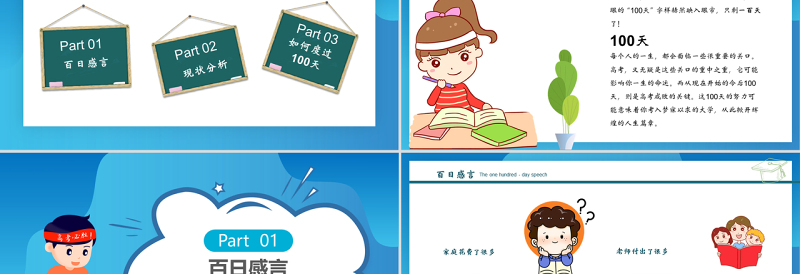 2022年决战高考PPT蓝色卡通高考誓师大会倒计时专题课件模板