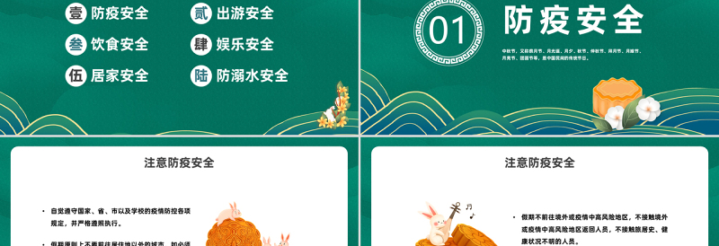 2022浓情中秋PPT中国风中秋节安全教育培训课件模板
