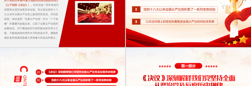 全面从严治党永远在路上PPT红色党建风2022年事业单位主题党日党课课件模板