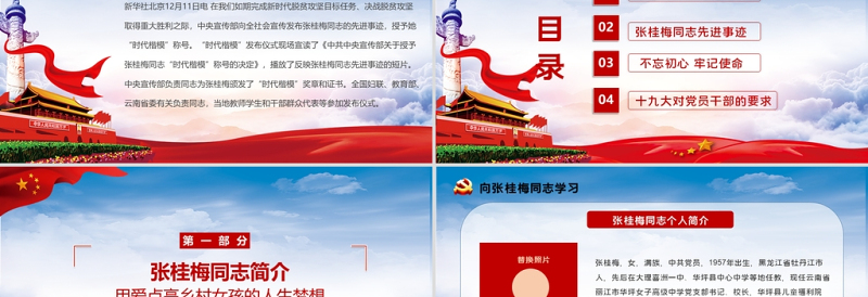 淡蓝云海大气不忘初心牢记使命向时代楷模张桂梅同志学习党课ppt