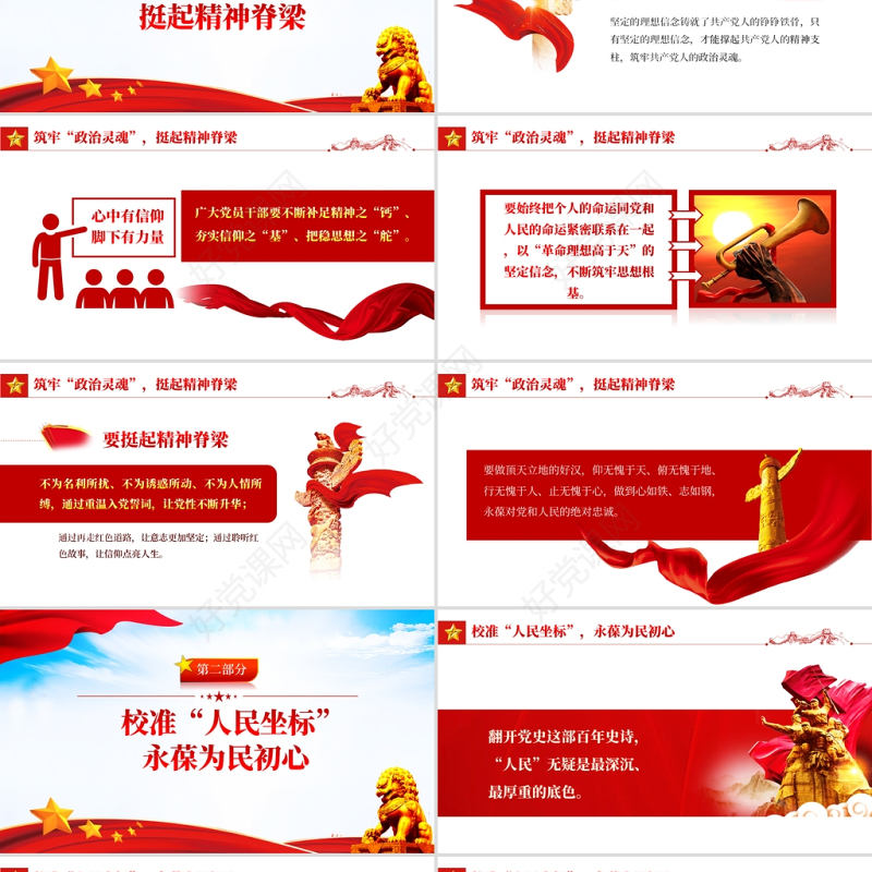 领悟全会精神奋进崭新时代PPT红色精品深入学习党的十九届六中全会精神专题党课课件