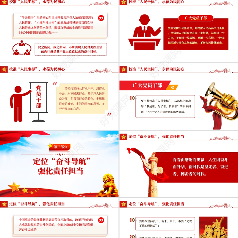 领悟全会精神奋进崭新时代PPT红色精品深入学习党的十九届六中全会精神专题党课课件