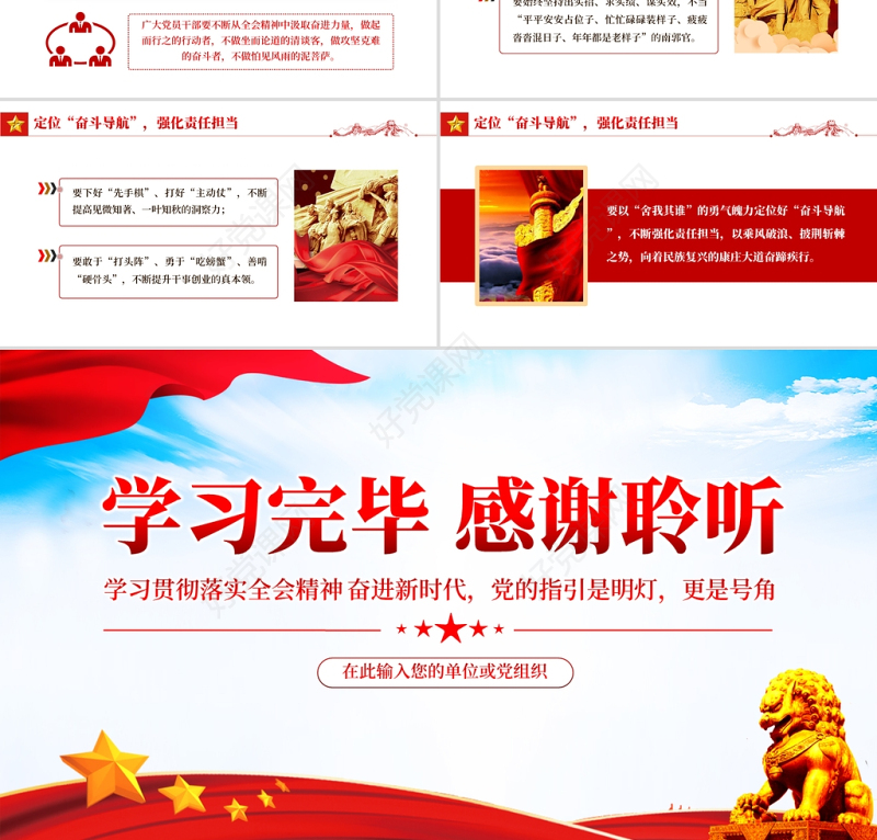 领悟全会精神奋进崭新时代PPT红色精品深入学习党的十九届六中全会精神专题党课课件