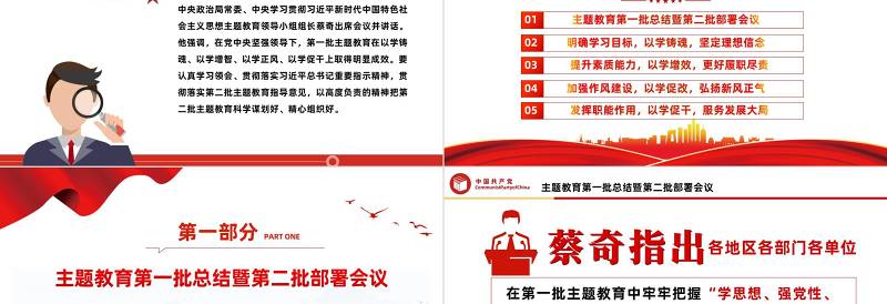 2023主题教育第一批总结暨第二批部署会议PPT党政风主题教育专题党课课件模板下载
