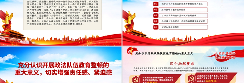 2021刀刃向内除毒瘤动真碰硬炼铁军PPT解读全国政法教育整顿动员部署会议