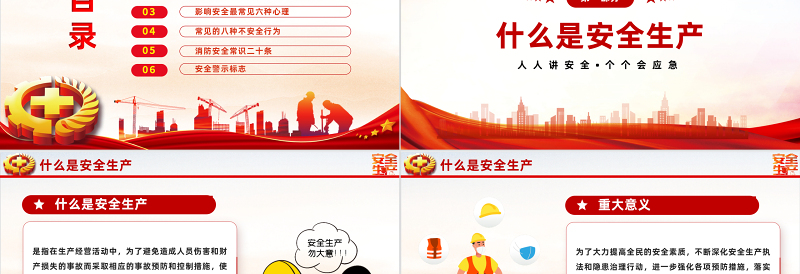 2023年安全生产月PPT红色大气排查重大隐患开展应急演练课件模板