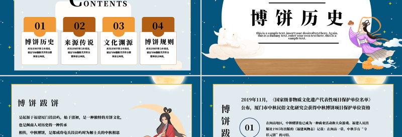 2022中秋节PPT中国风传统节日活动中秋节介绍课件模板