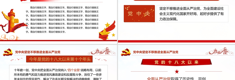 十九届中央纪委六次全会重要讲话党课PPT红色精品中国共产党第十九届中央纪律检查委员会第六次全体会议公报解读党课