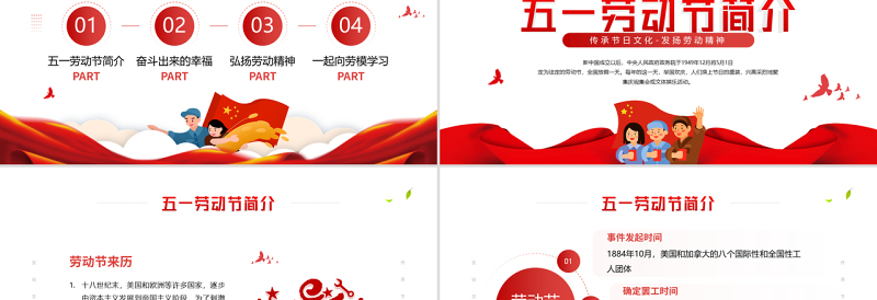 2022五一劳动节PPT红色简约风传承节日文化发扬劳动精神劳动节专题课件模板下载
