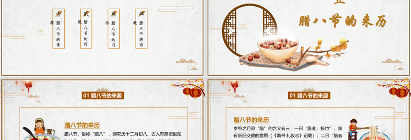传统节日之腊八节简约中国风腊八节习俗PPT模板