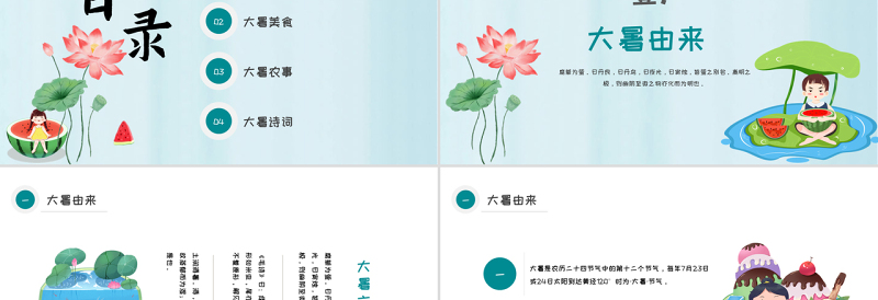 2022大暑节气PPT插画卡通风中国传统二十四节气之大暑课件模板