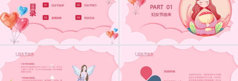 2022年女神节PPT水彩风约惠女神节主题班会课件模板