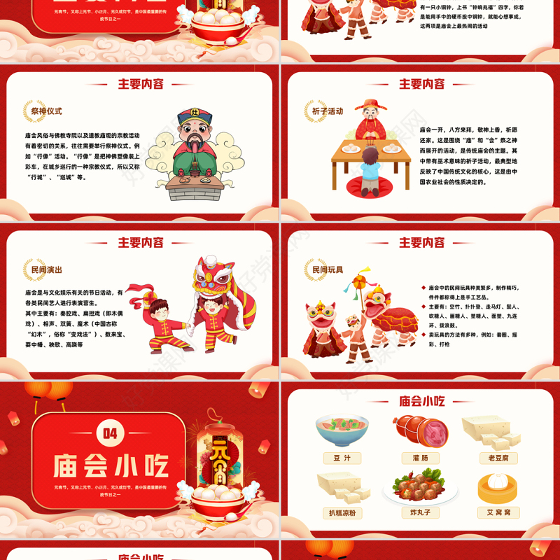 2023逛庙会PPT喜庆中国风兔年新春庙会知识介绍课件模板