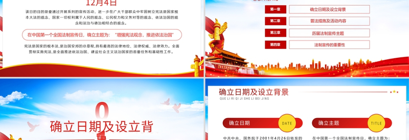 2021全国法制宣传日PPT红色简洁传播法律知识弘扬法治精神宣传教育党课下载