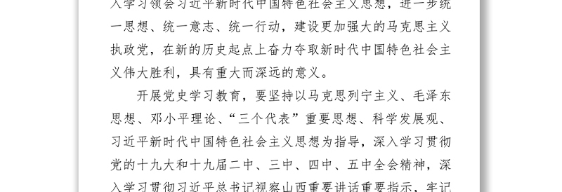 关于在全院开展党史学习教育的工作安排