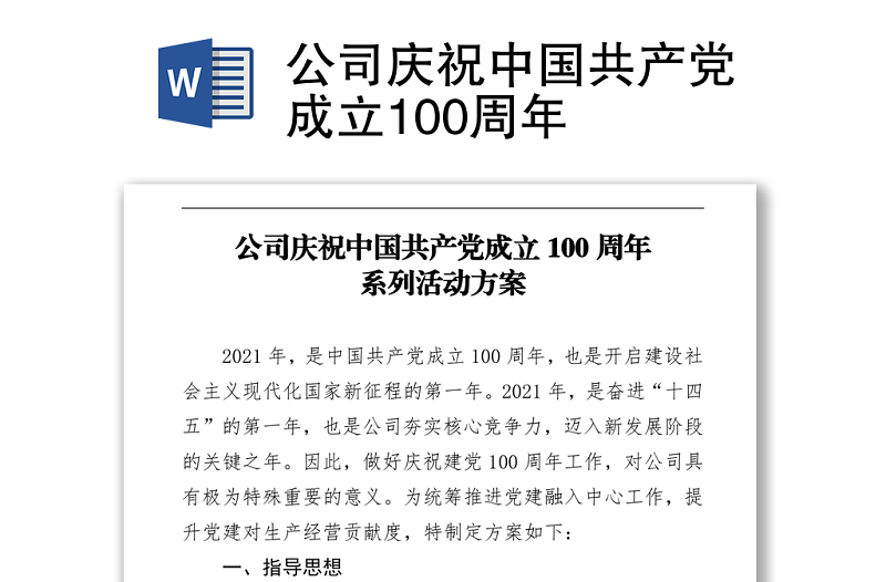 公司庆祝中国共产党成立100周年