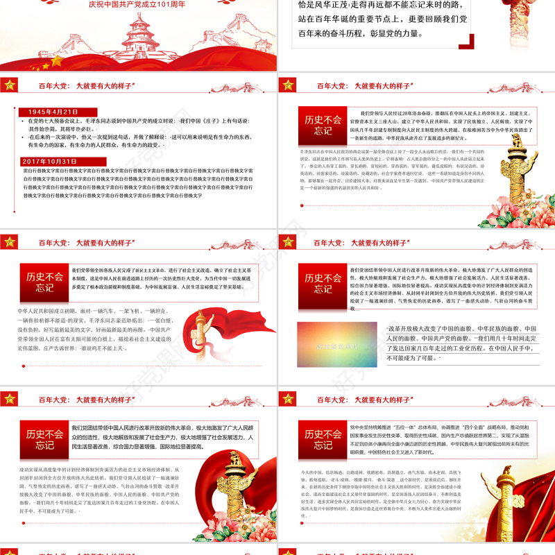 百年恰是风华正茂PPT红色党政风七一建党节热烈庆祝中国共产党成立101周年专题党课课件模板