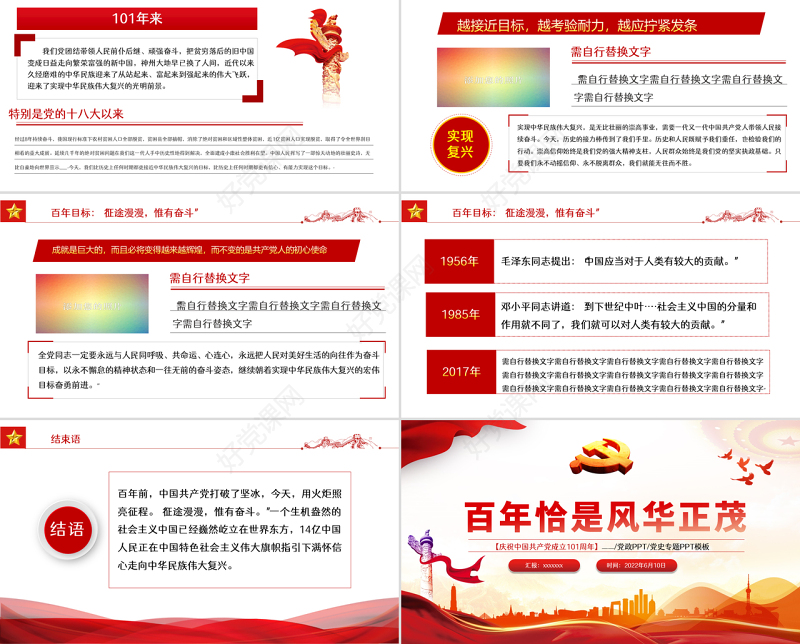 百年恰是风华正茂PPT红色党政风七一建党节热烈庆祝中国共产党成立101周年专题党课课件模板