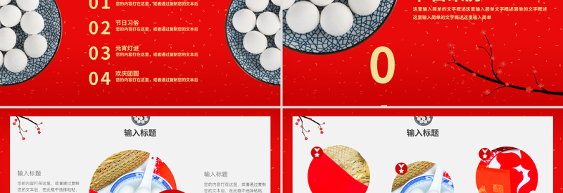 正月十五闹元宵