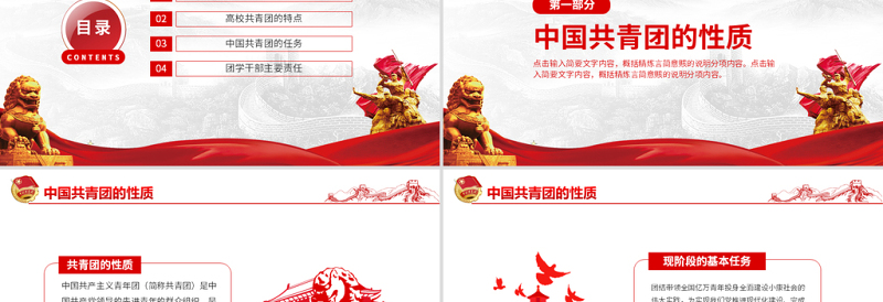 党的助手青年的家实现中华民族伟大复兴而奋斗动态PPT